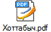Хоттабыч.pdf