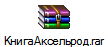КнигаАксельрод.rar