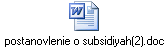 postanovlenie o subsidiyah(2).doc